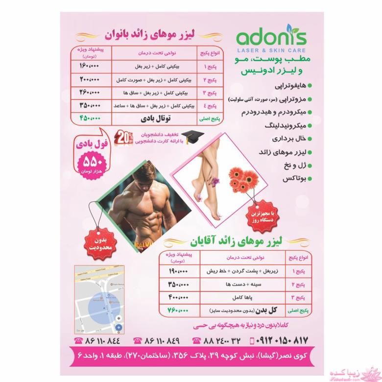 ليزر موهاي زايد آقايان و بانوان